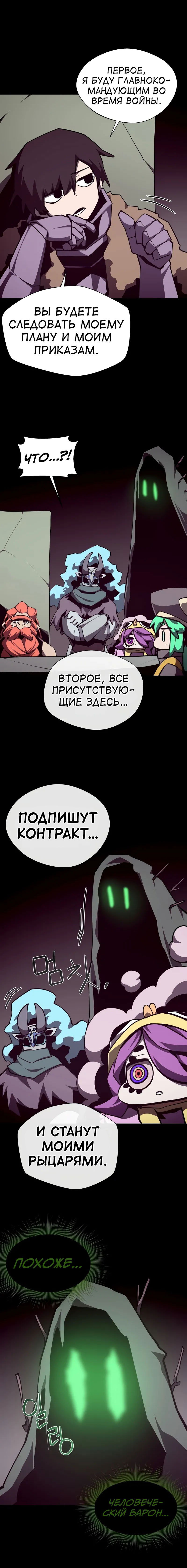 Манга Наследник подземелья - Глава 117 Страница 4