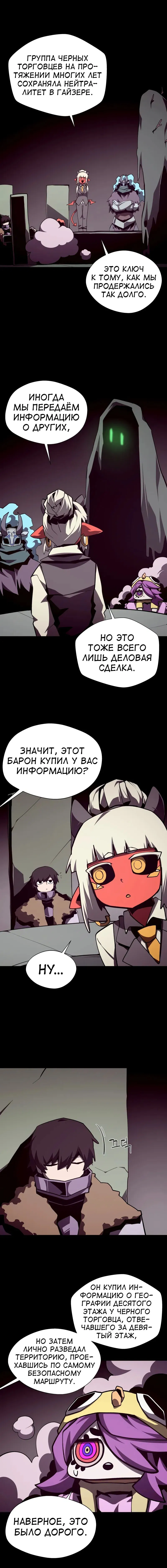 Манга Наследник подземелья - Глава 117 Страница 1