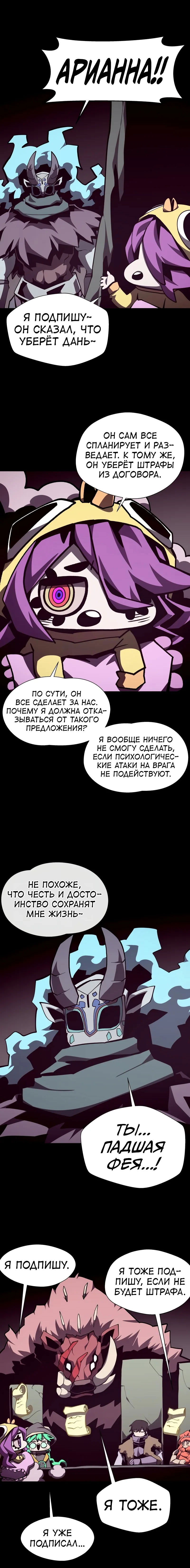 Манга Наследник подземелья - Глава 117 Страница 13