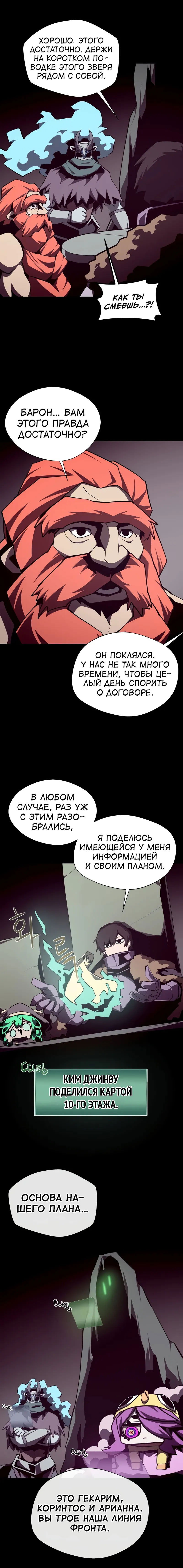 Манга Наследник подземелья - Глава 117 Страница 16