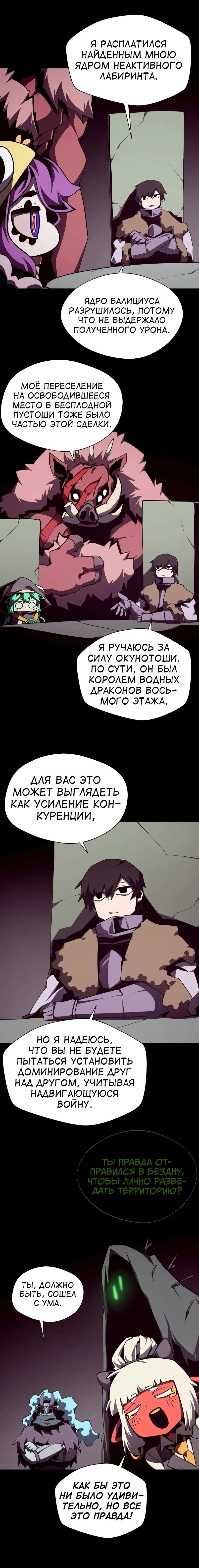 Манга Наследник подземелья - Глава 117 Страница 2