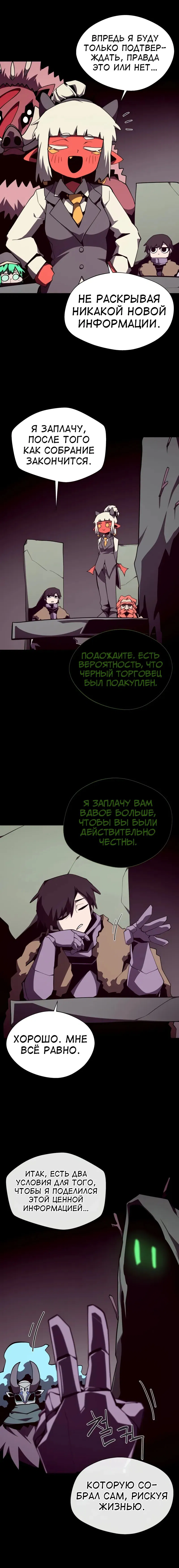 Манга Наследник подземелья - Глава 117 Страница 3