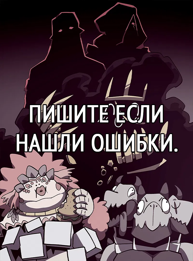 Манга Наследник подземелья - Глава 117 Страница 18