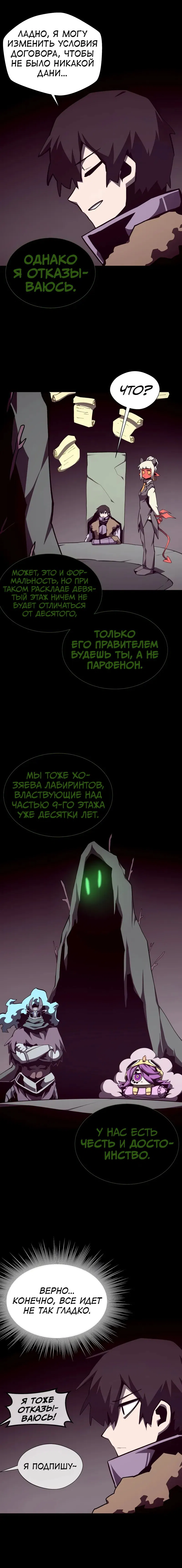 Манга Наследник подземелья - Глава 117 Страница 12
