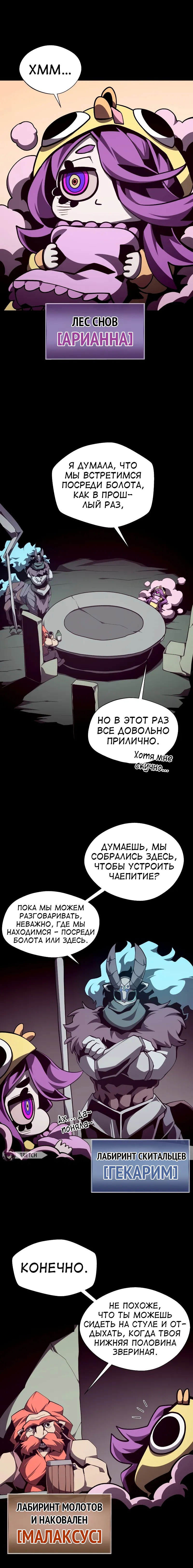 Манга Наследник подземелья - Глава 116 Страница 1