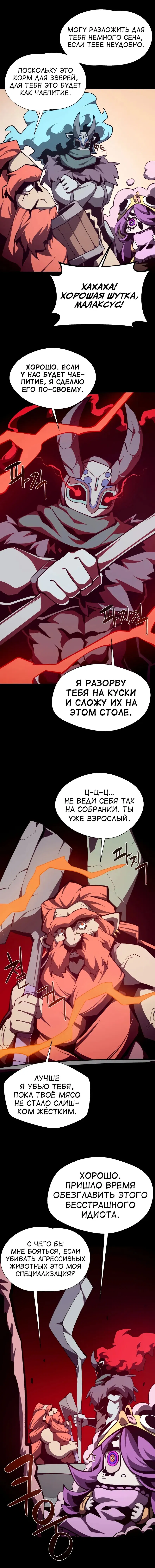 Манга Наследник подземелья - Глава 116 Страница 2