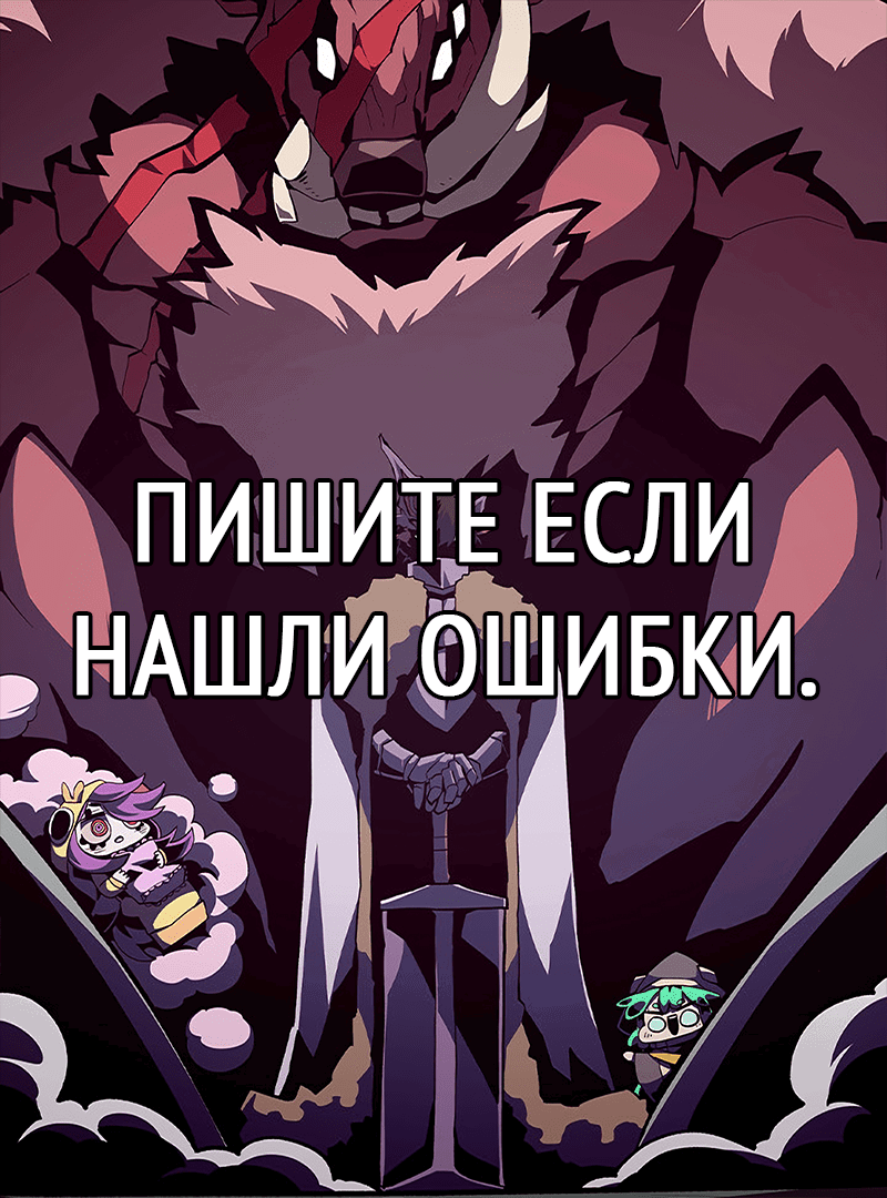 Манга Наследник подземелья - Глава 116 Страница 20