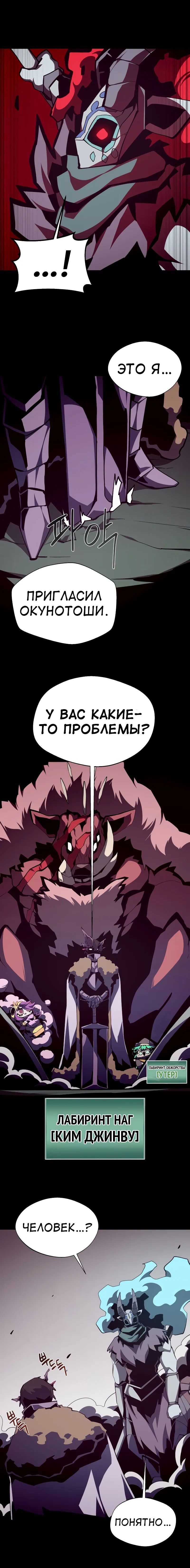 Манга Наследник подземелья - Глава 116 Страница 7