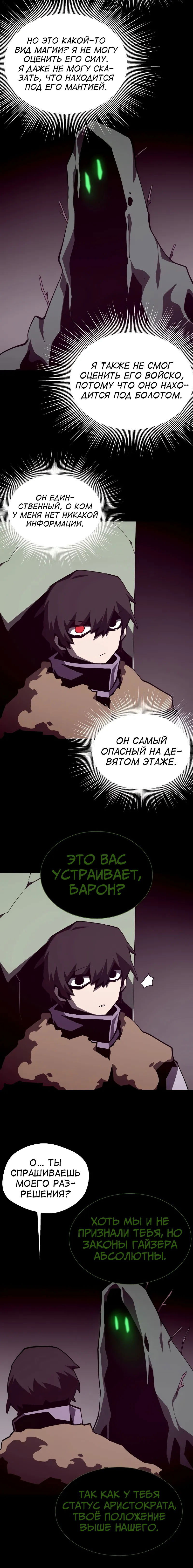Манга Наследник подземелья - Глава 116 Страница 12