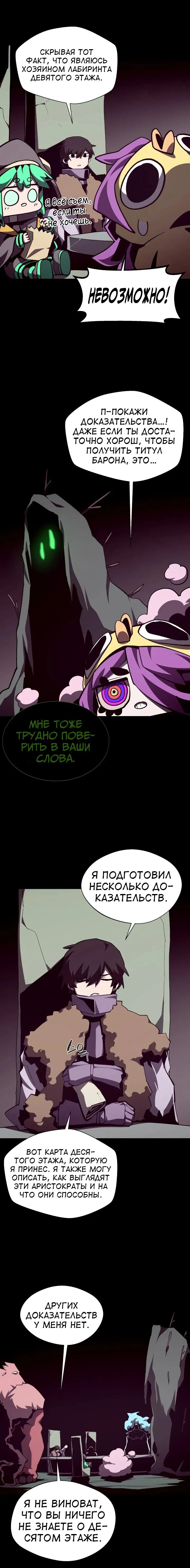 Манга Наследник подземелья - Глава 116 Страница 15