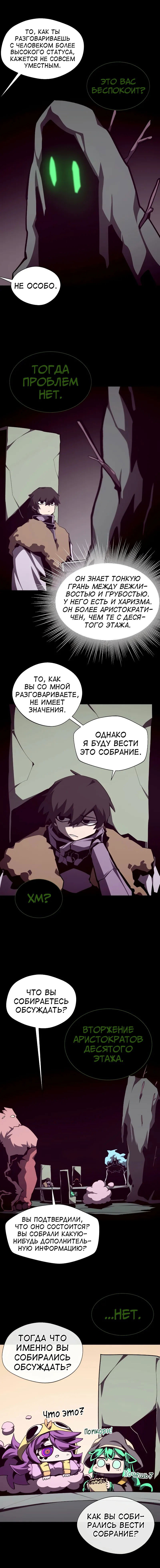 Манга Наследник подземелья - Глава 116 Страница 13