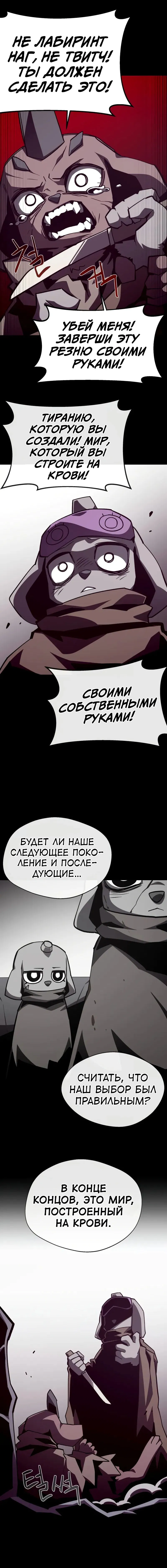 Манга Наследник подземелья - Глава 115 Страница 5