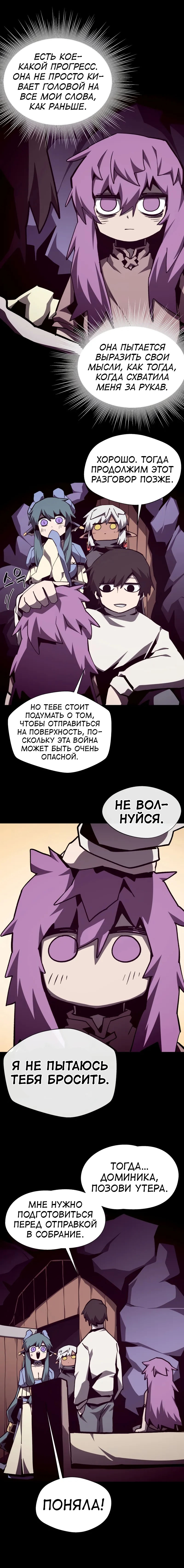 Манга Наследник подземелья - Глава 115 Страница 15
