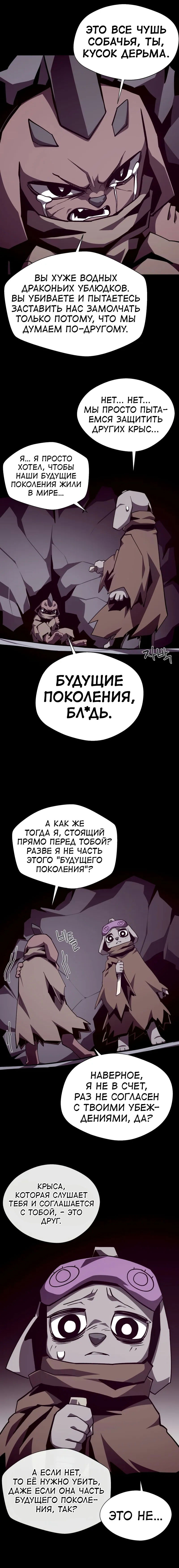 Манга Наследник подземелья - Глава 115 Страница 3