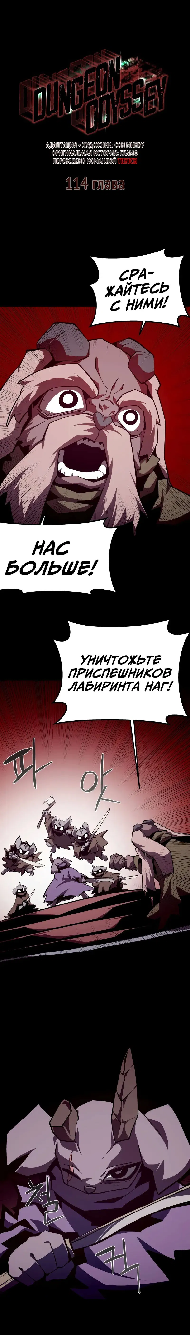 Манга Наследник подземелья - Глава 114 Страница 6