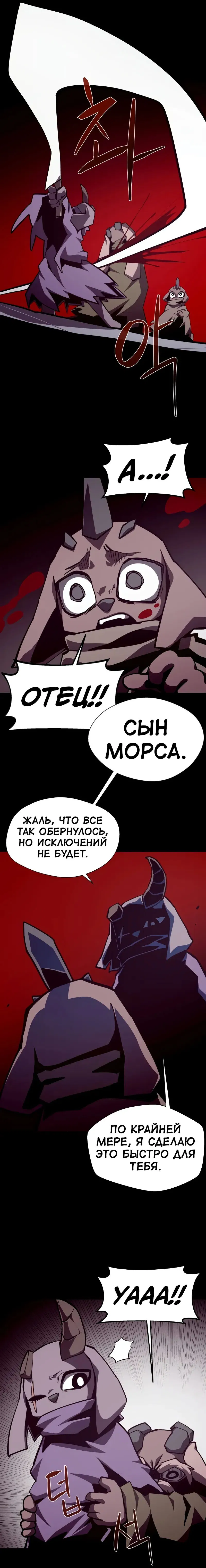 Манга Наследник подземелья - Глава 114 Страница 14