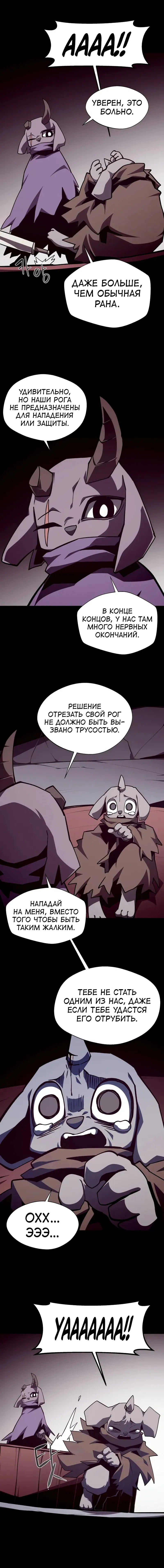 Манга Наследник подземелья - Глава 114 Страница 8