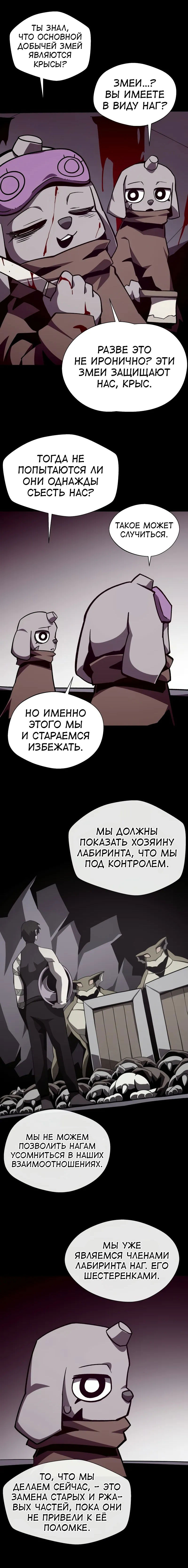 Манга Наследник подземелья - Глава 114 Страница 3