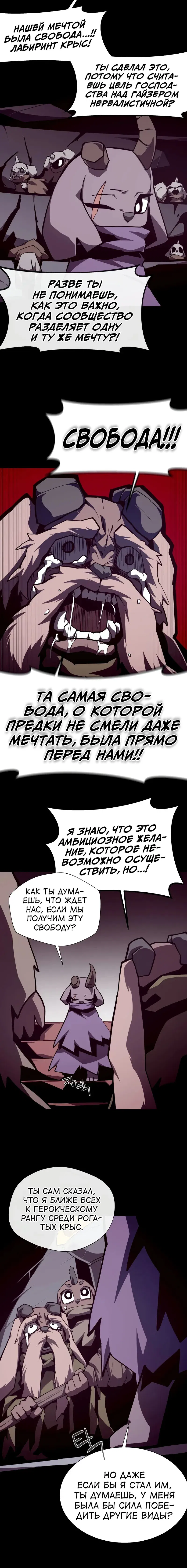 Манга Наследник подземелья - Глава 114 Страница 10
