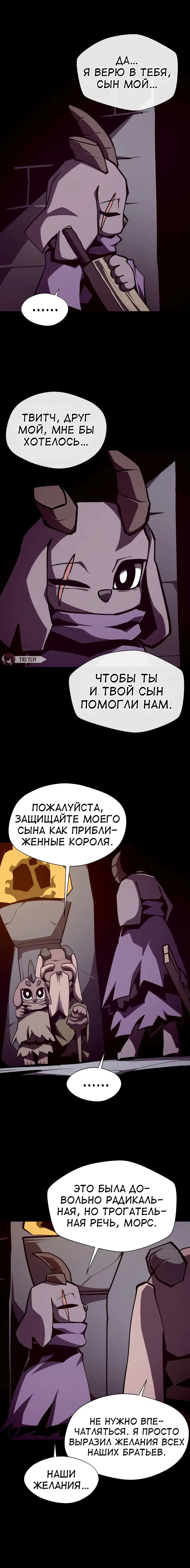 Манга Наследник подземелья - Глава 113 Страница 11