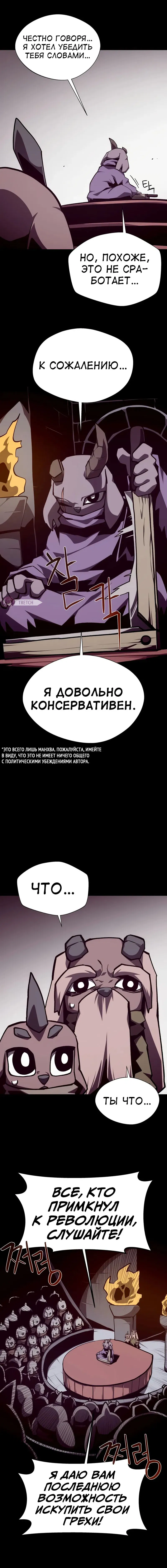 Манга Наследник подземелья - Глава 113 Страница 13