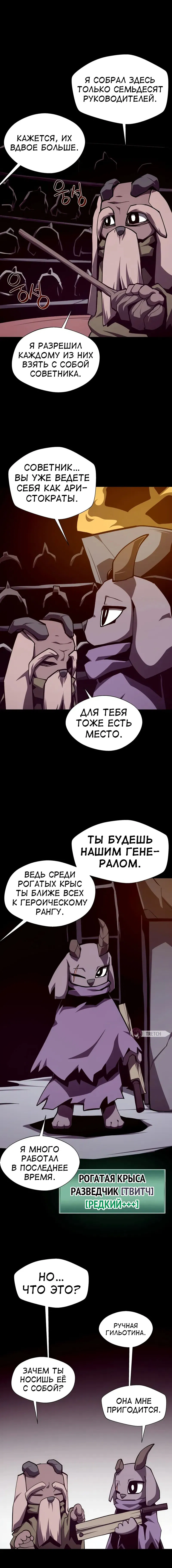 Манга Наследник подземелья - Глава 113 Страница 2