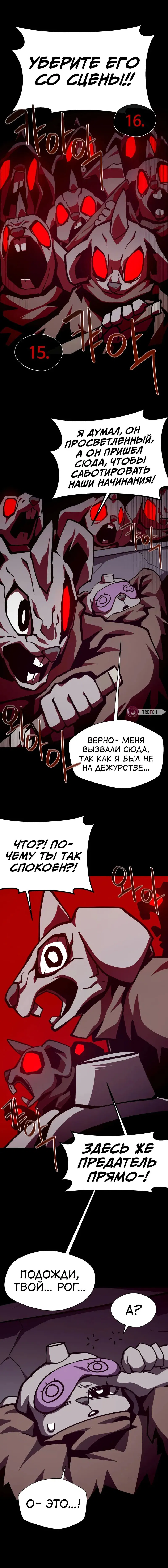 Манга Наследник подземелья - Глава 113 Страница 16