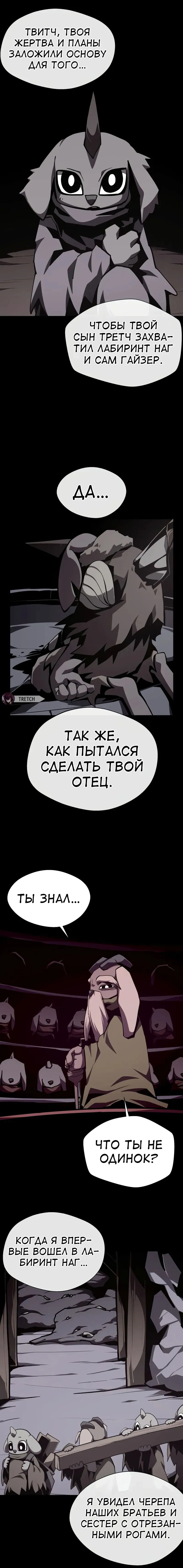 Манга Наследник подземелья - Глава 113 Страница 5
