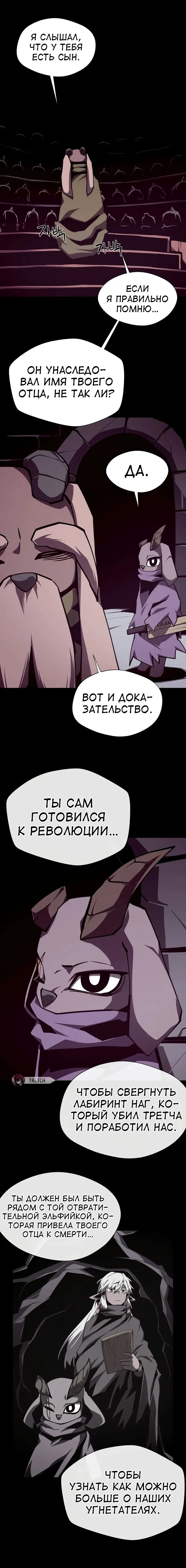 Манга Наследник подземелья - Глава 113 Страница 4