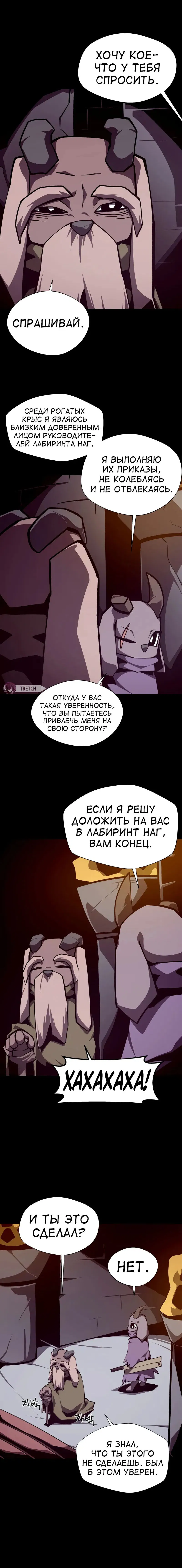 Манга Наследник подземелья - Глава 113 Страница 3