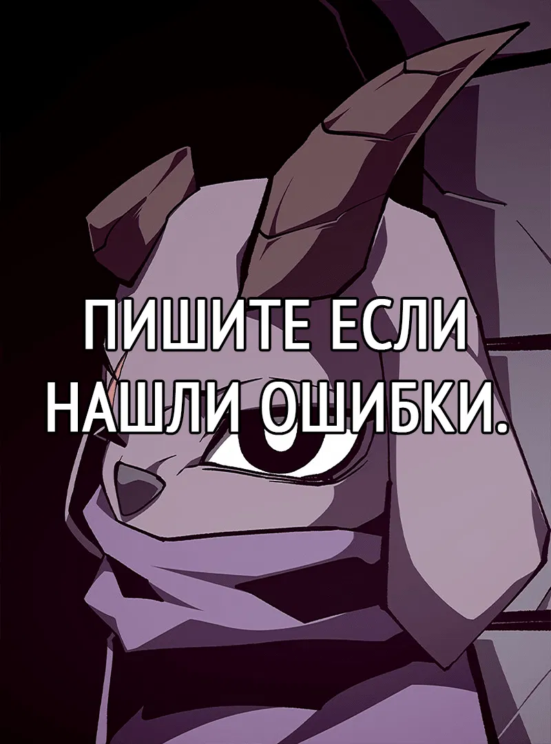 Манга Наследник подземелья - Глава 113 Страница 20
