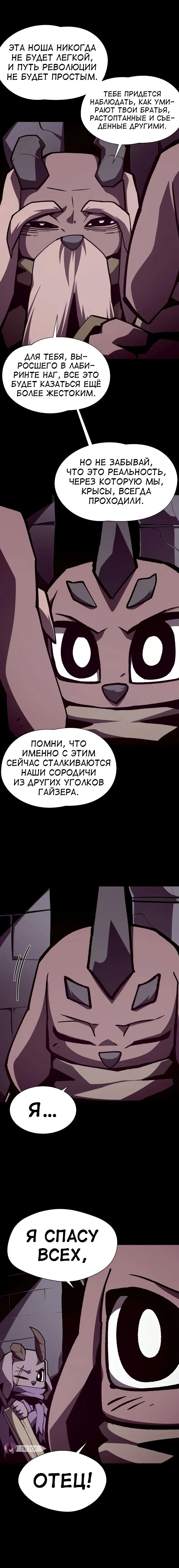 Манга Наследник подземелья - Глава 113 Страница 10