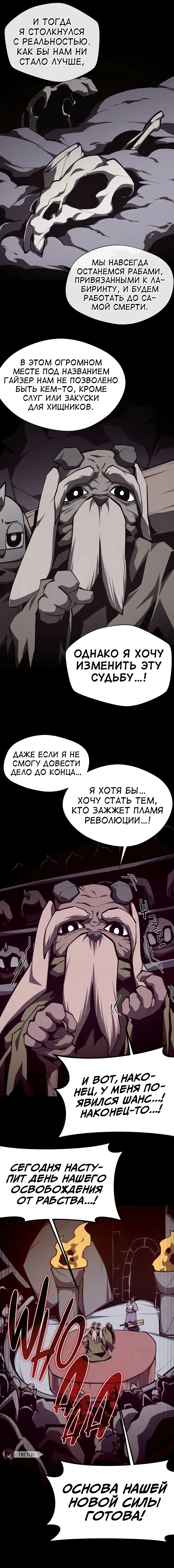 Манга Наследник подземелья - Глава 113 Страница 6
