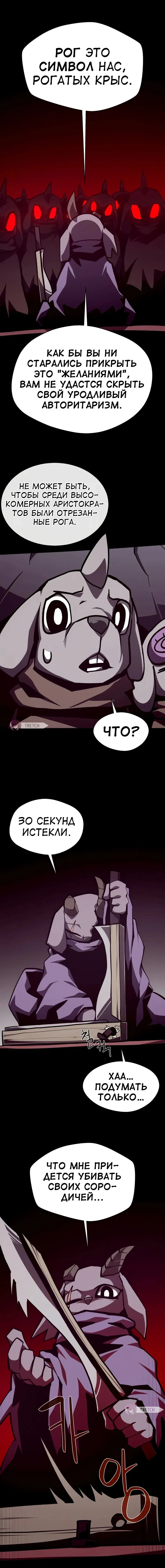 Манга Наследник подземелья - Глава 113 Страница 18