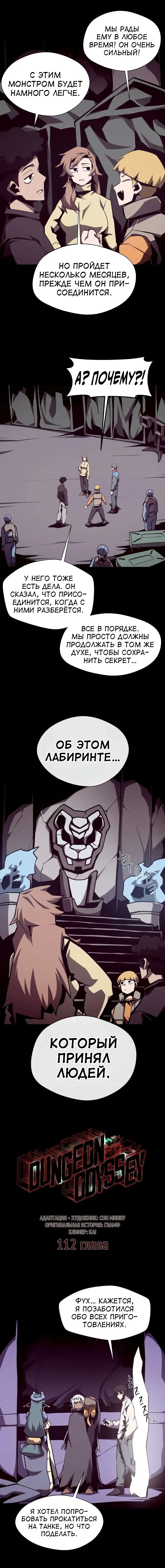 Манга Наследник подземелья - Глава 112 Страница 11