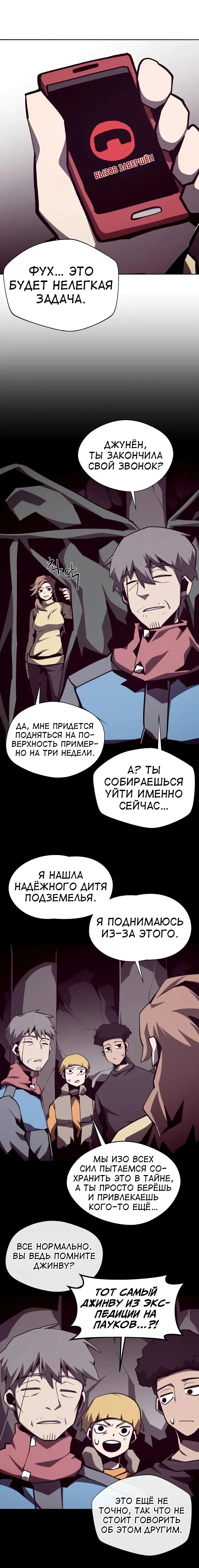 Манга Наследник подземелья - Глава 112 Страница 10