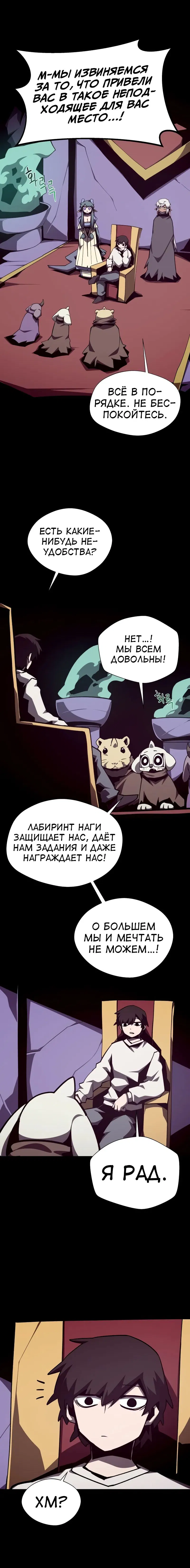 Манга Наследник подземелья - Глава 112 Страница 14