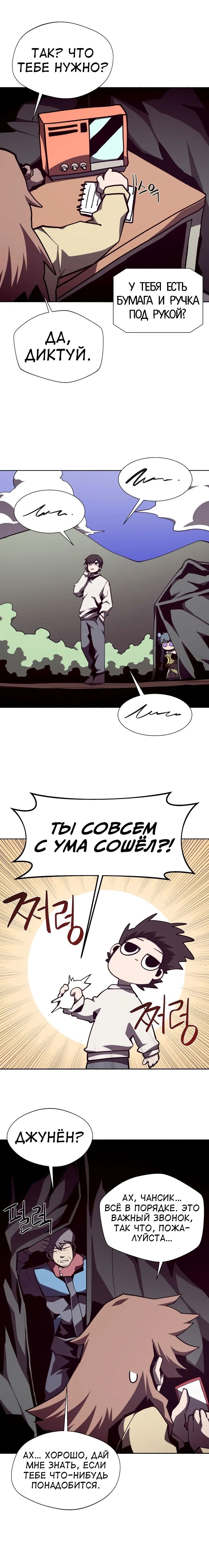 Манга Наследник подземелья - Глава 112 Страница 5
