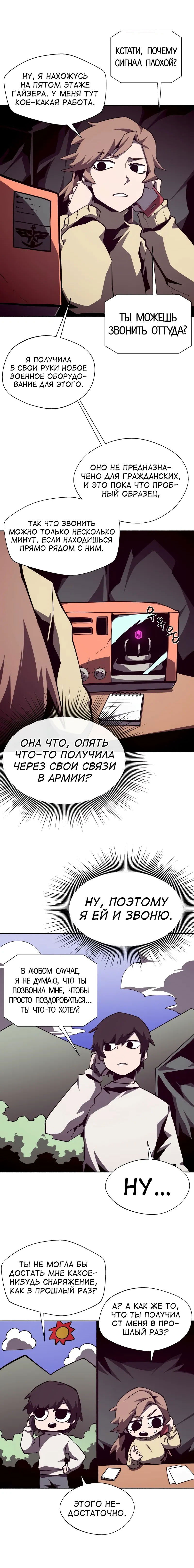 Манга Наследник подземелья - Глава 112 Страница 3