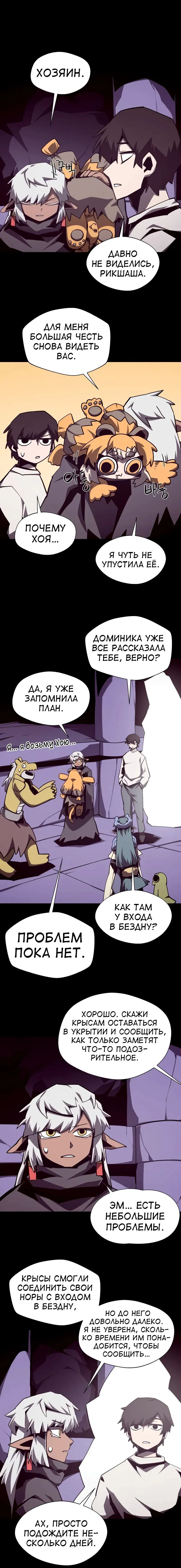 Манга Наследник подземелья - Глава 112 Страница 12