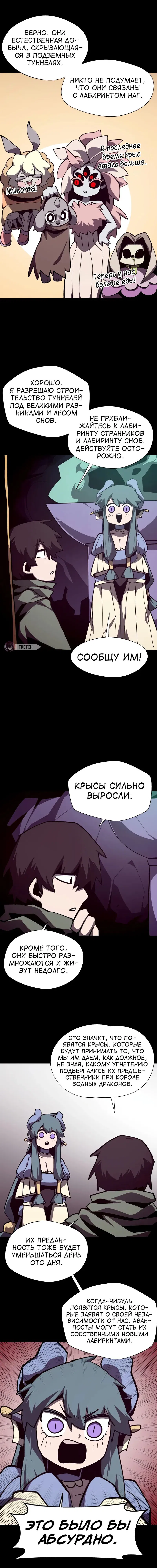 Манга Наследник подземелья - Глава 111 Страница 15