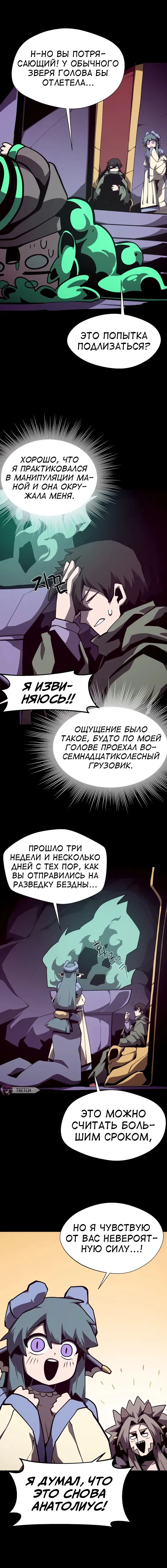 Манга Наследник подземелья - Глава 111 Страница 8