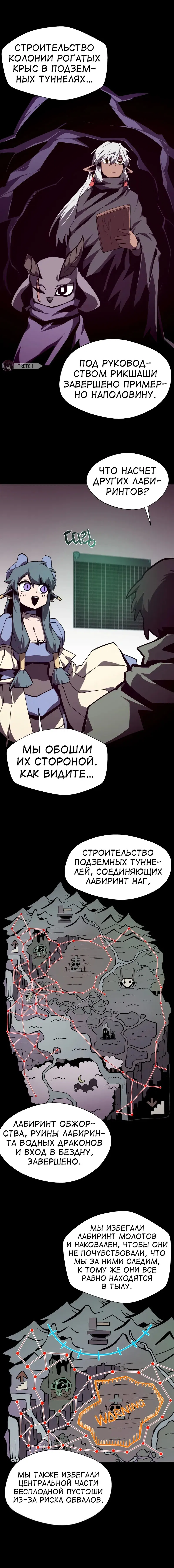 Манга Наследник подземелья - Глава 111 Страница 12
