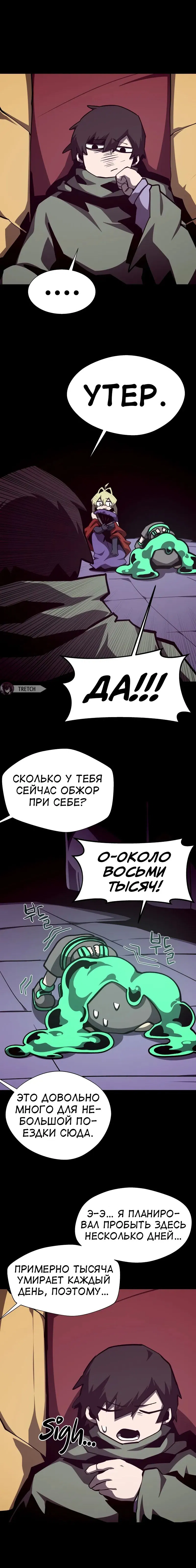 Манга Наследник подземелья - Глава 111 Страница 7