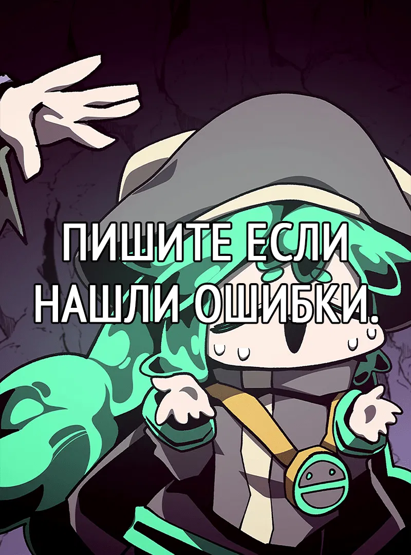 Манга Наследник подземелья - Глава 111 Страница 19