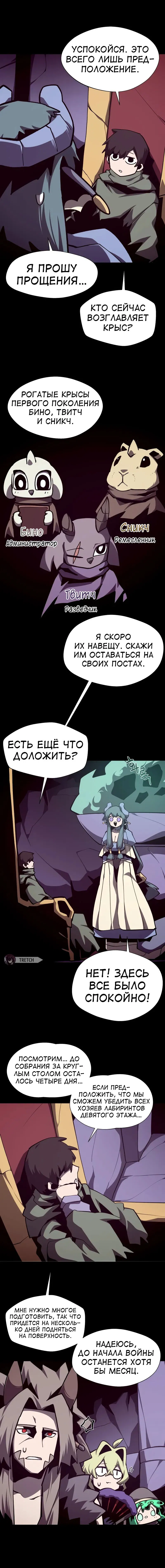 Манга Наследник подземелья - Глава 111 Страница 16