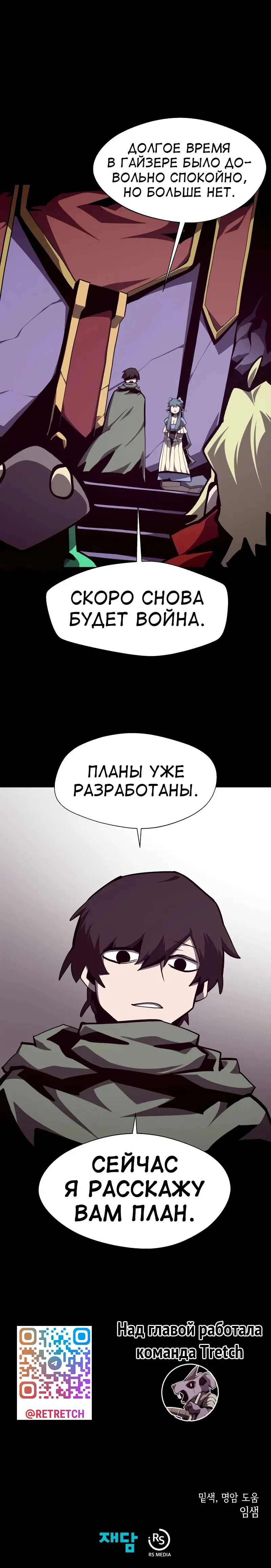 Манга Наследник подземелья - Глава 111 Страница 18