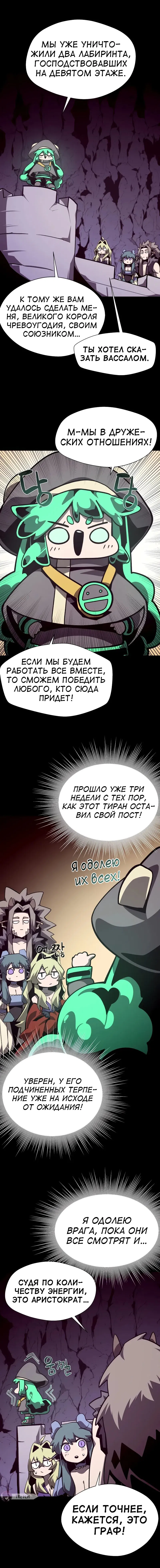 Манга Наследник подземелья - Глава 111 Страница 3