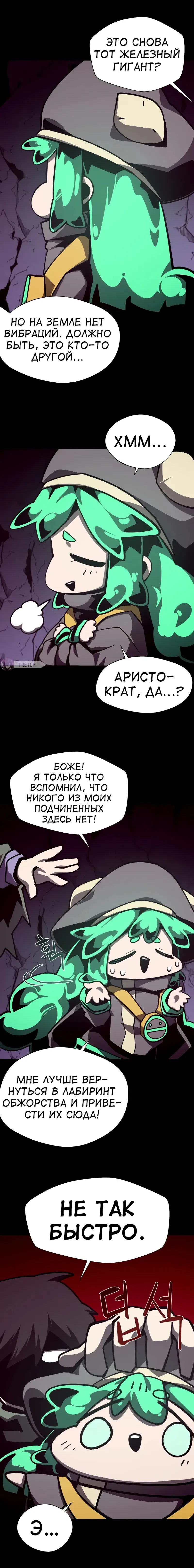 Манга Наследник подземелья - Глава 111 Страница 4