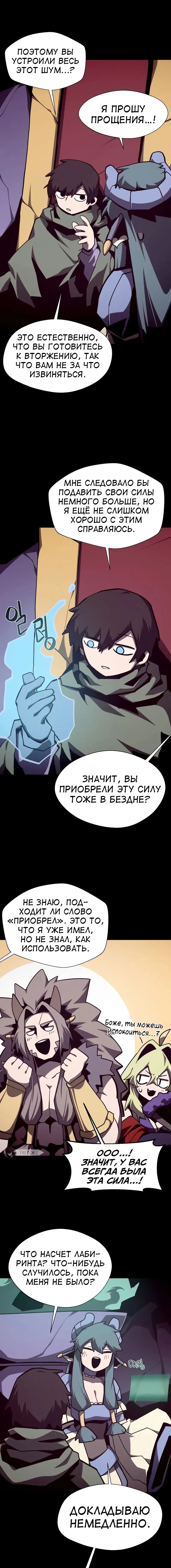 Манга Наследник подземелья - Глава 111 Страница 9